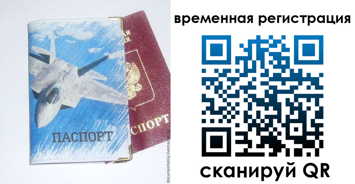 прописка паспорт в Прокопьевске
