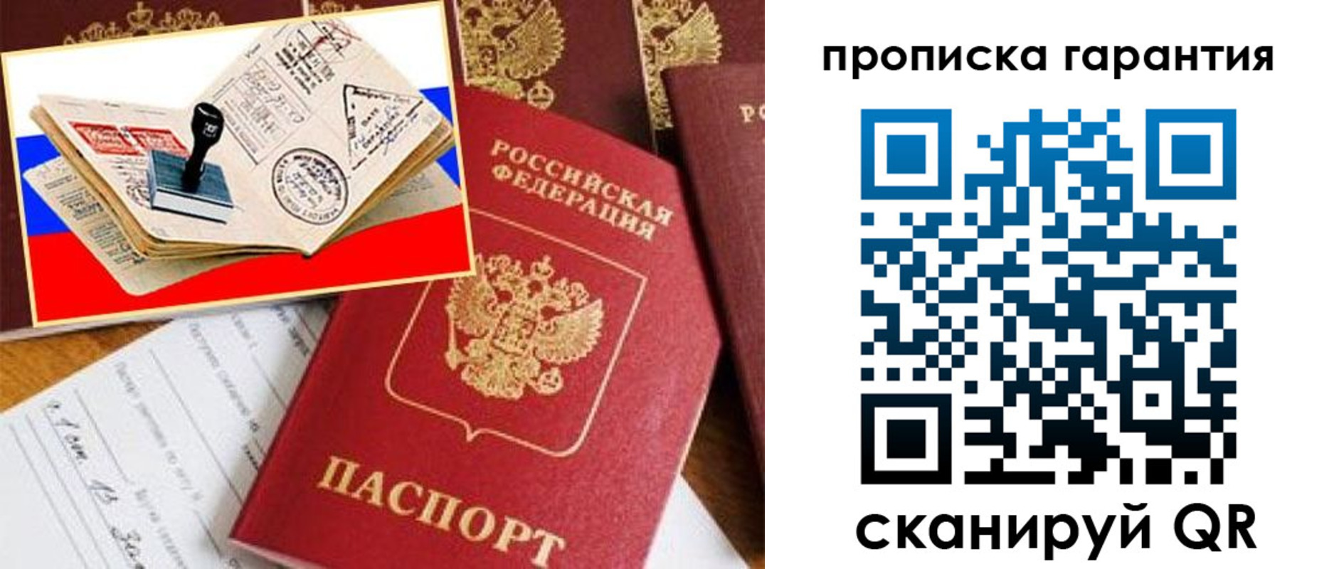 прописка для работы в Прокопьевске