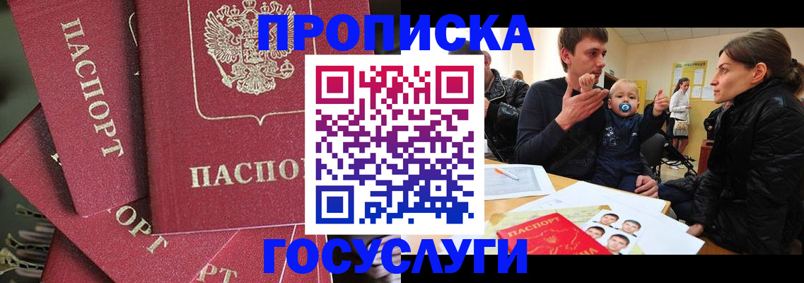 временная регистрация купить в Прокопьевске