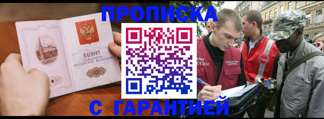 временная регистрация для школы в Прокопьевске